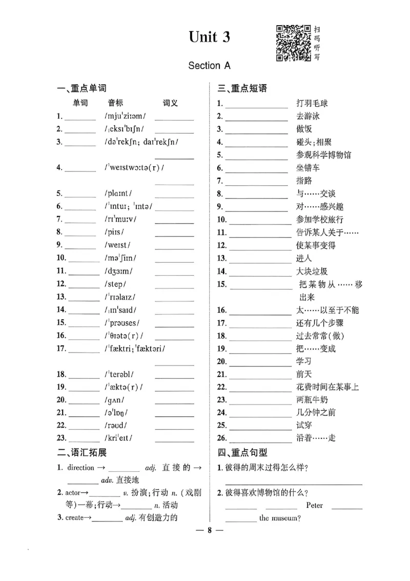 《七上英语背记手册默写手册_2027版初中《练测考》7年级上册（英语）（鲁教）》第9页预览