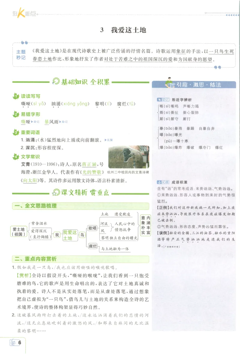 《2027《初中语文•必刷题》9上狂K重点_26秋小学初中各机构教辅大合集（一本、教材帮、阳光同学、王朝霞、实验班、小典中点、上分卷、白欧、课堂笔记等等）_26秋初中教辅资料》第10页预览