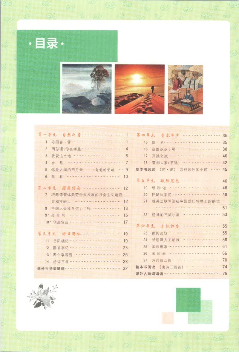 《2027《初中语文•必刷题》9上狂K重点_26秋小学初中各机构教辅大合集（一本、教材帮、阳光同学、王朝霞、实验班、小典中点、上分卷、白欧、课堂笔记等等）_26秋初中教辅资料》第4页预览