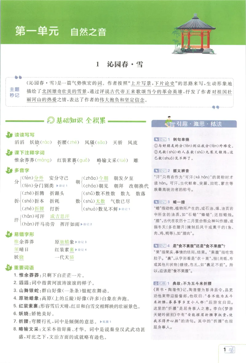 《2027《初中语文•必刷题》9上狂K重点_26秋小学初中各机构教辅大合集（一本、教材帮、阳光同学、王朝霞、实验班、小典中点、上分卷、白欧、课堂笔记等等）_26秋初中教辅资料》第5页预览