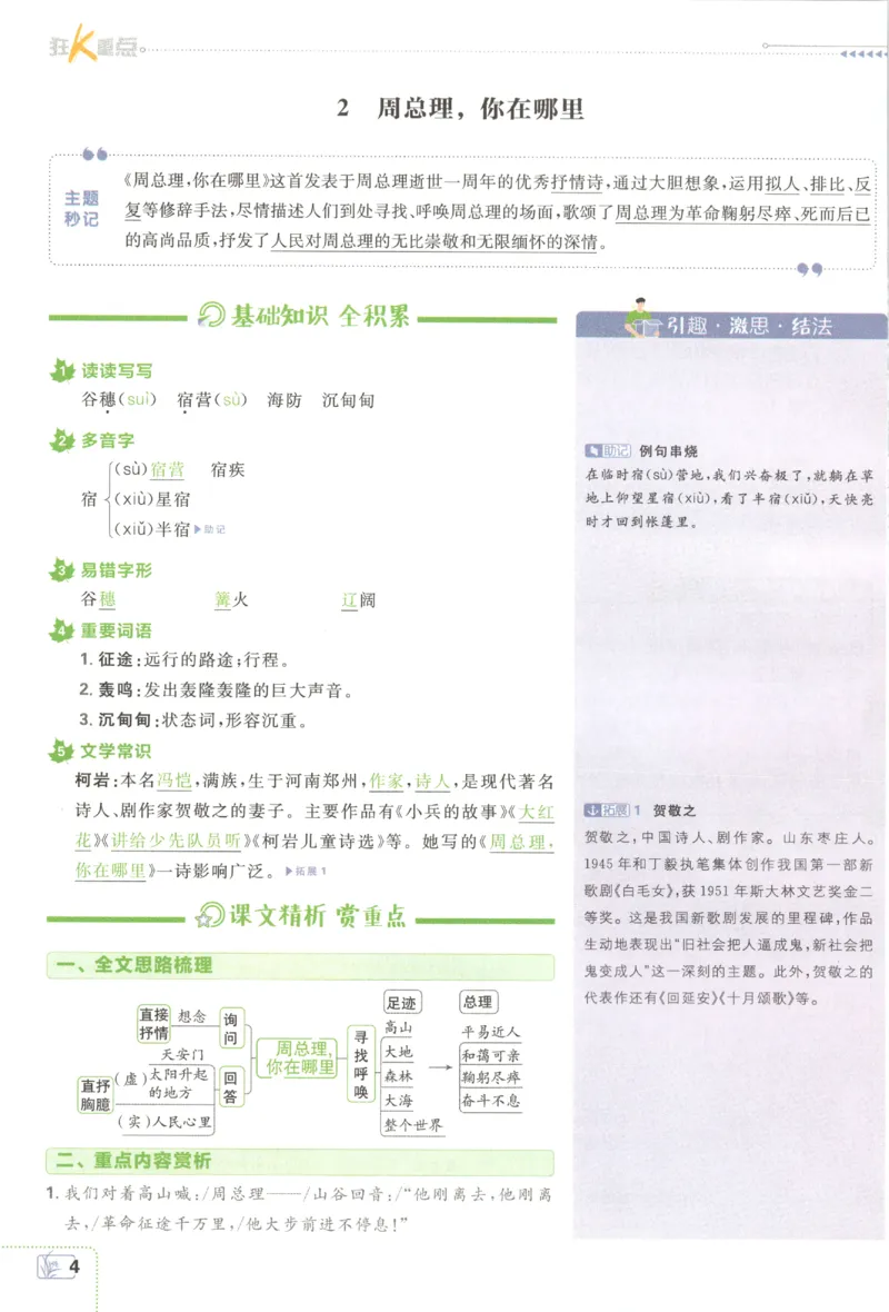 《2027《初中语文•必刷题》9上狂K重点_26秋小学初中各机构教辅大合集（一本、教材帮、阳光同学、王朝霞、实验班、小典中点、上分卷、白欧、课堂笔记等等）_26秋初中教辅资料》第8页预览