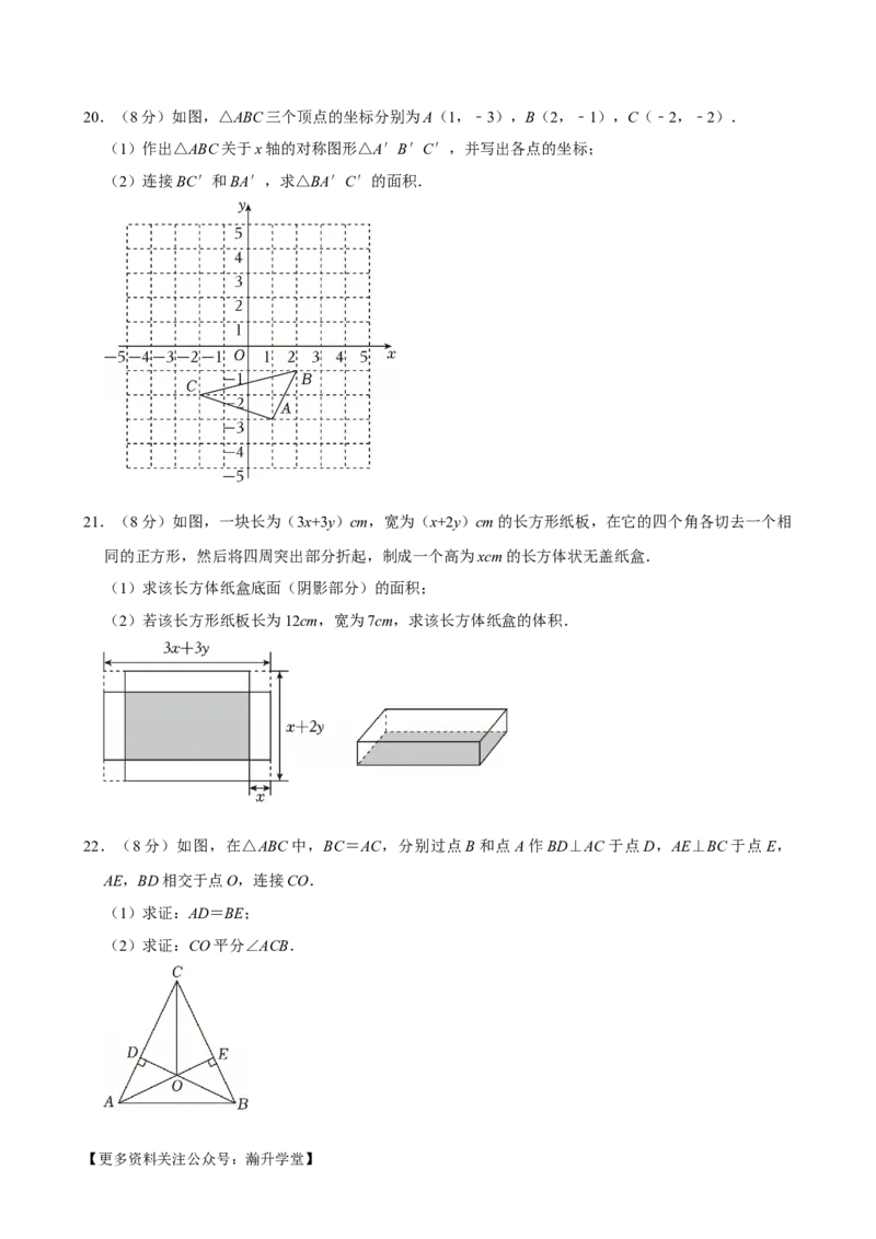 《2025-2026学年重庆市巴南区八年级（上）期末数学试卷_26秋小学初中各机构教辅大合集（一本、教材帮、阳光同学、王朝霞、实验班、小典中点、上分卷、白欧、课堂笔记等等）》第5页预览