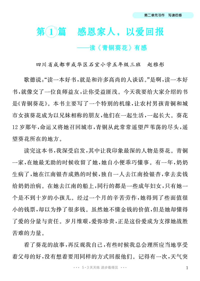 《2.五年级下册习作：写读后感_26秋小学初中各机构教辅大合集（一本、教材帮、阳光同学、王朝霞、实验班、小典中点、上分卷、白欧、课堂笔记等等）_26秋小学教辅资料_5年级下册》第2页预览