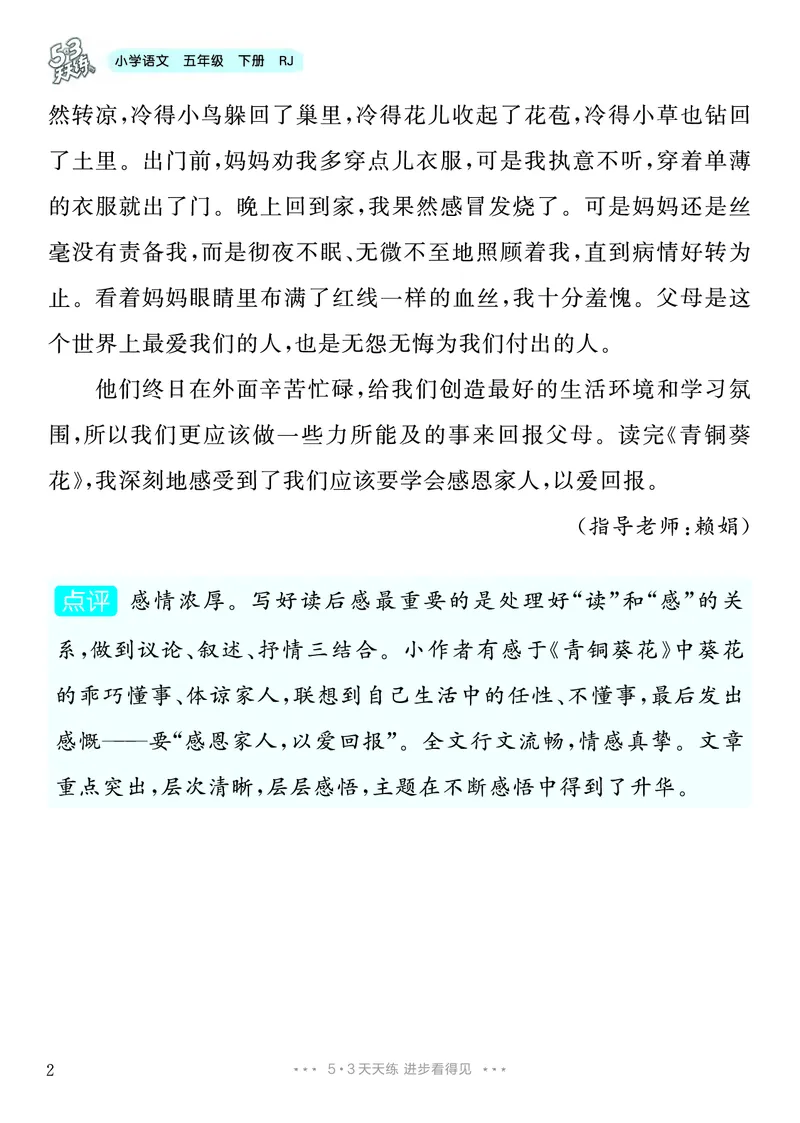 《2.五年级下册习作：写读后感_26秋小学初中各机构教辅大合集（一本、教材帮、阳光同学、王朝霞、实验班、小典中点、上分卷、白欧、课堂笔记等等）_26秋小学教辅资料_5年级下册》第3页预览
