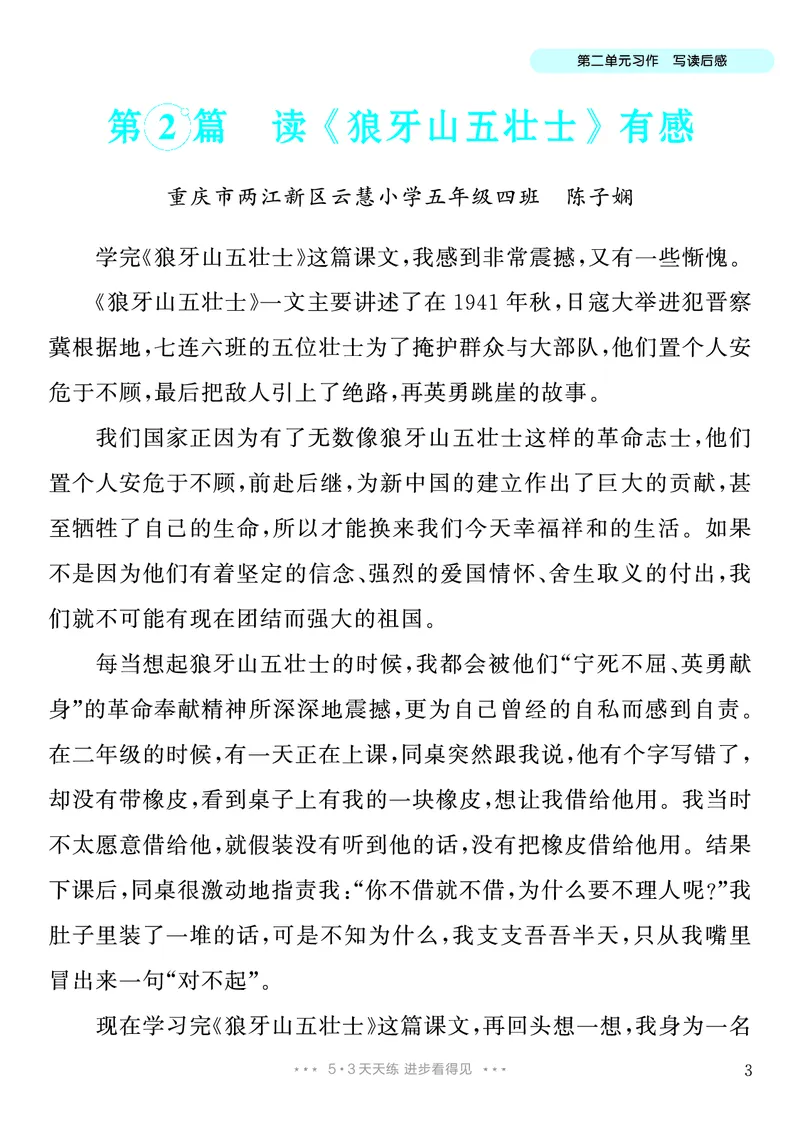 《2.五年级下册习作：写读后感_26秋小学初中各机构教辅大合集（一本、教材帮、阳光同学、王朝霞、实验班、小典中点、上分卷、白欧、课堂笔记等等）_26秋小学教辅资料_5年级下册》第4页预览