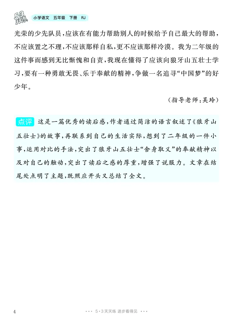 《2.五年级下册习作：写读后感_26秋小学初中各机构教辅大合集（一本、教材帮、阳光同学、王朝霞、实验班、小典中点、上分卷、白欧、课堂笔记等等）_26秋小学教辅资料_5年级下册》第5页预览