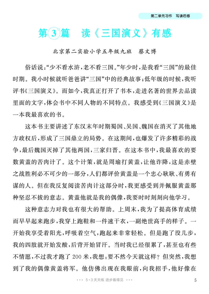 《2.五年级下册习作：写读后感_26秋小学初中各机构教辅大合集（一本、教材帮、阳光同学、王朝霞、实验班、小典中点、上分卷、白欧、课堂笔记等等）_26秋小学教辅资料_5年级下册》第6页预览
