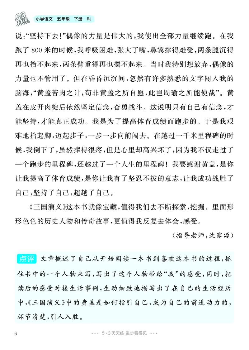 《2.五年级下册习作：写读后感_26秋小学初中各机构教辅大合集（一本、教材帮、阳光同学、王朝霞、实验班、小典中点、上分卷、白欧、课堂笔记等等）_26秋小学教辅资料_5年级下册》第7页预览