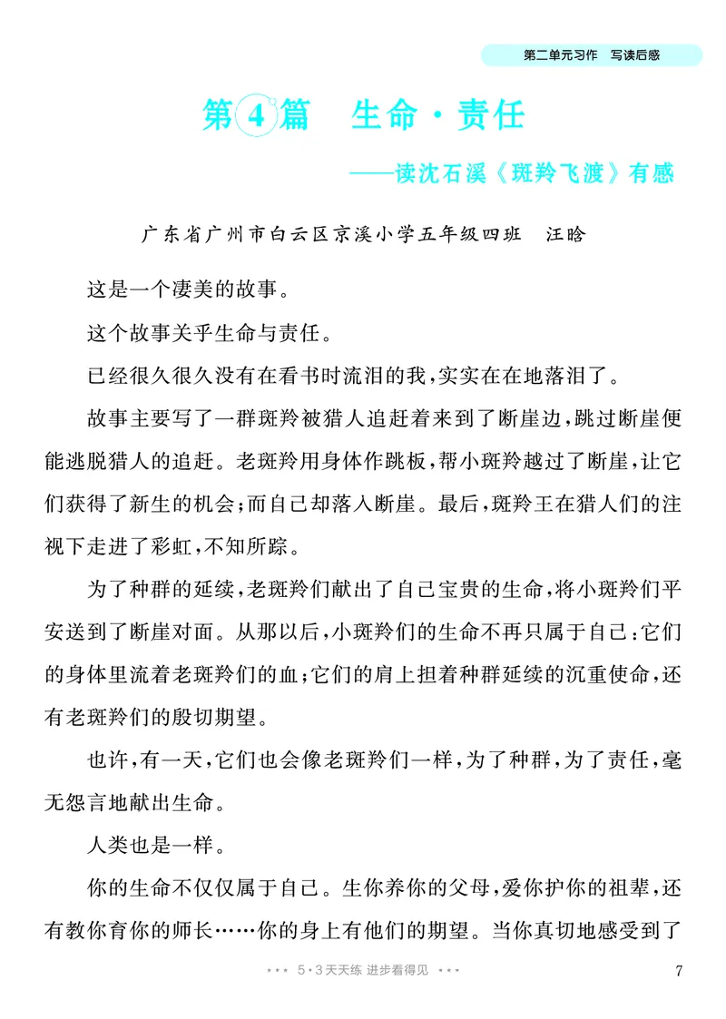 《2.五年级下册习作：写读后感_26秋小学初中各机构教辅大合集（一本、教材帮、阳光同学、王朝霞、实验班、小典中点、上分卷、白欧、课堂笔记等等）_26秋小学教辅资料_5年级下册》第8页预览