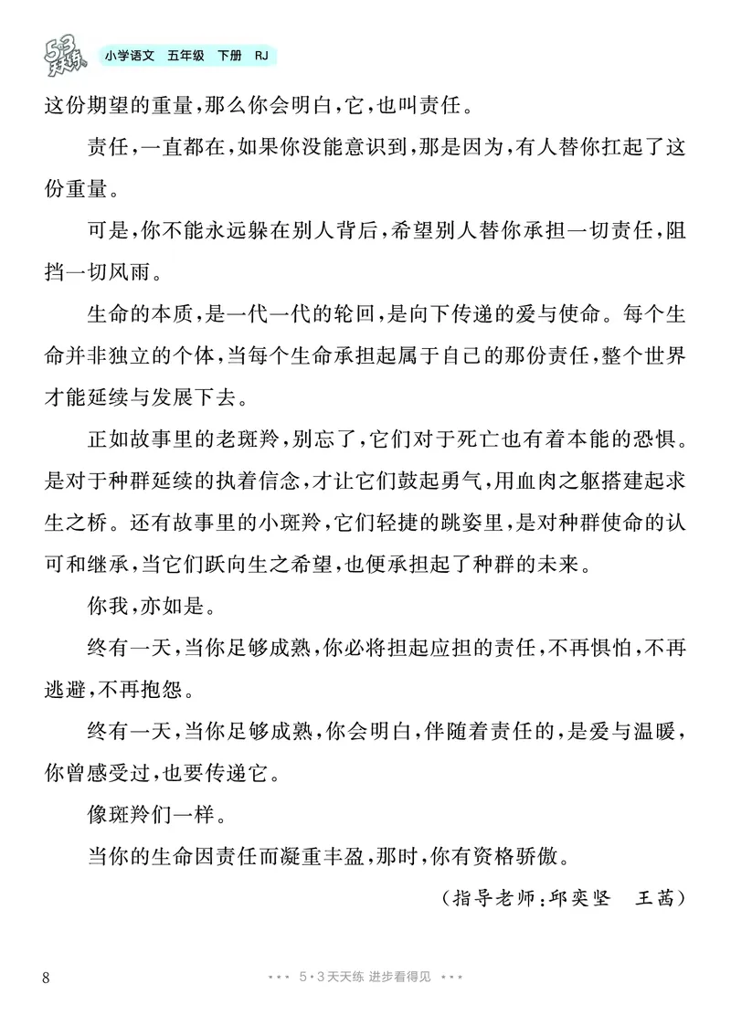《2.五年级下册习作：写读后感_26秋小学初中各机构教辅大合集（一本、教材帮、阳光同学、王朝霞、实验班、小典中点、上分卷、白欧、课堂笔记等等）_26秋小学教辅资料_5年级下册》第9页预览