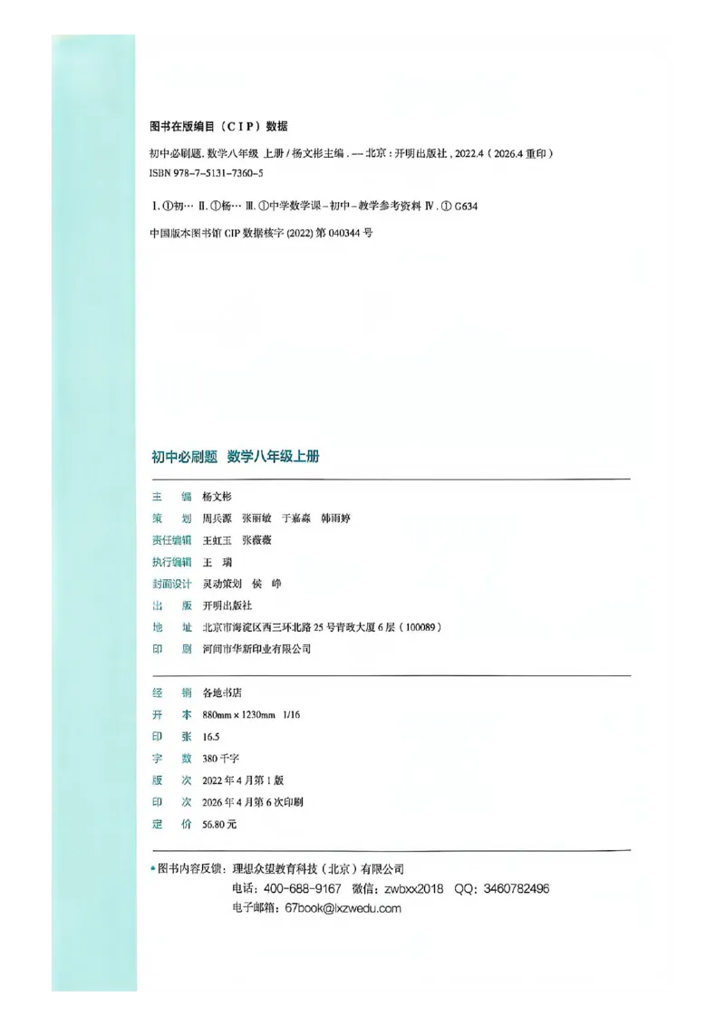 《主书_2027版初中《必刷题》8年级上册（数学）（浙教版）》第3页预览