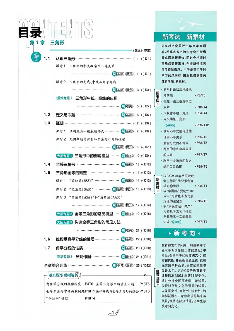 《主书_2027版初中《必刷题》8年级上册（数学）（浙教版）》第4页预览