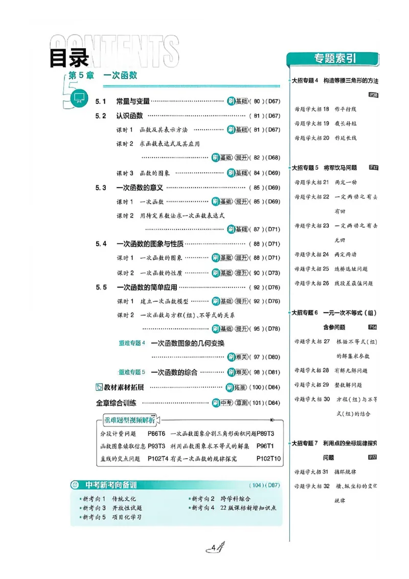 《主书_2027版初中《必刷题》8年级上册（数学）（浙教版）》第7页预览