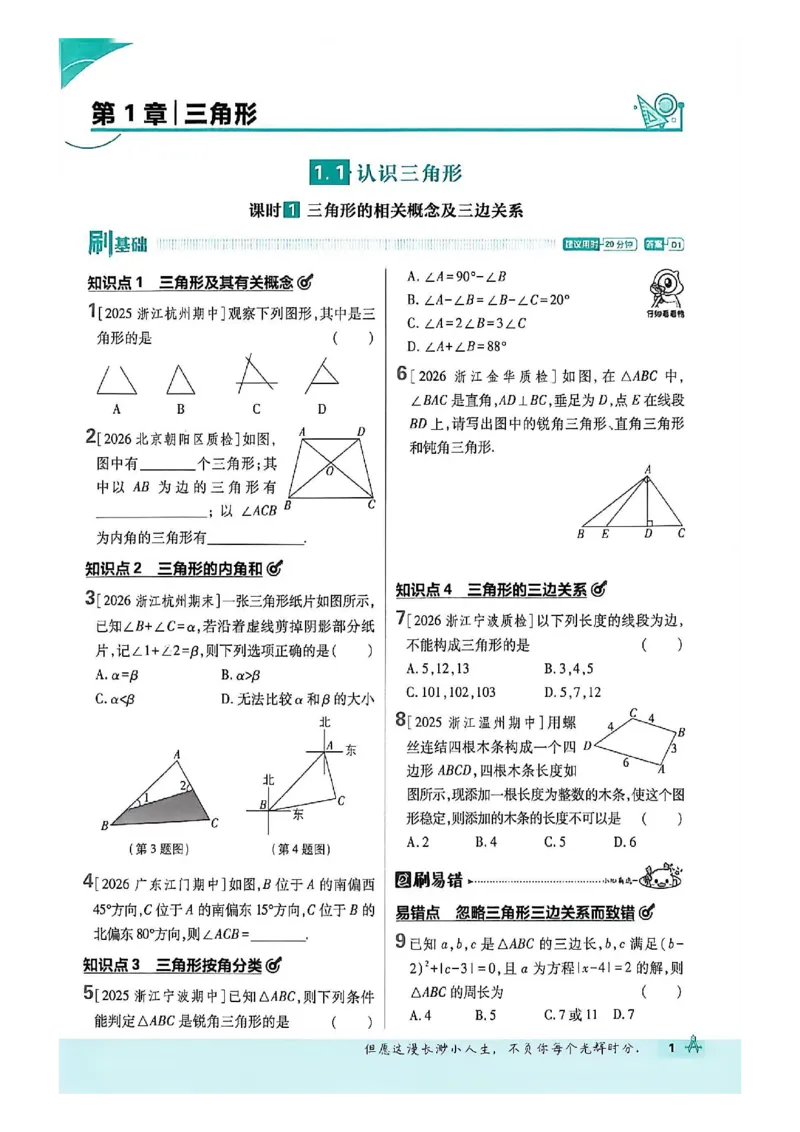 《主书_2027版初中《必刷题》8年级上册（数学）（浙教版）》第8页预览