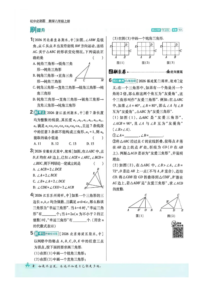 《主书_2027版初中《必刷题》8年级上册（数学）（浙教版）》第9页预览