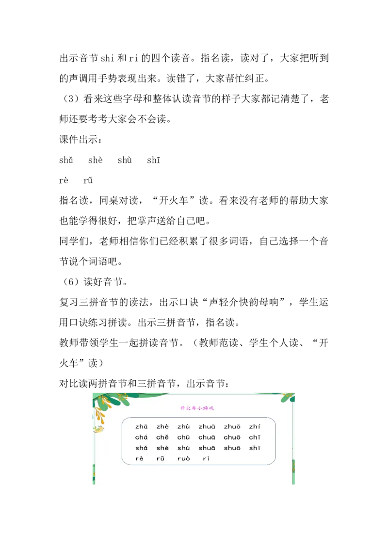 《8.zhchshr_2025秋小学语数英热门学习资料合集_1-4年级语文上册《小小宣课件》_一上_第二单元（by小小宣）_8.zhchshr(by小小宣）》第8页预览