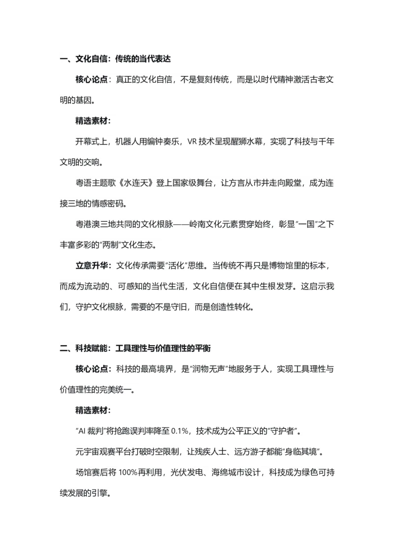 《活力全运，普惠万家“十五全运会”热点素材（五大主题五篇范文）_专项复习_2026年-语文专项复习_422026年高考作文热点新闻素材积累解读与习作训练》第2页预览