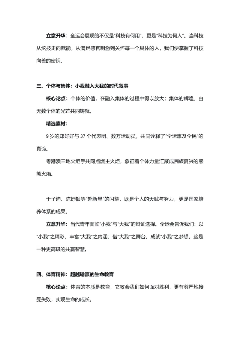 《活力全运，普惠万家“十五全运会”热点素材（五大主题五篇范文）_专项复习_2026年-语文专项复习_422026年高考作文热点新闻素材积累解读与习作训练》第3页预览