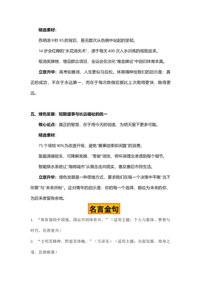 《活力全运，普惠万家“十五全运会”热点素材（五大主题五篇范文）_专项复习_2026年-语文专项复习_422026年高考作文热点新闻素材积累解读与习作训练》第4页预览