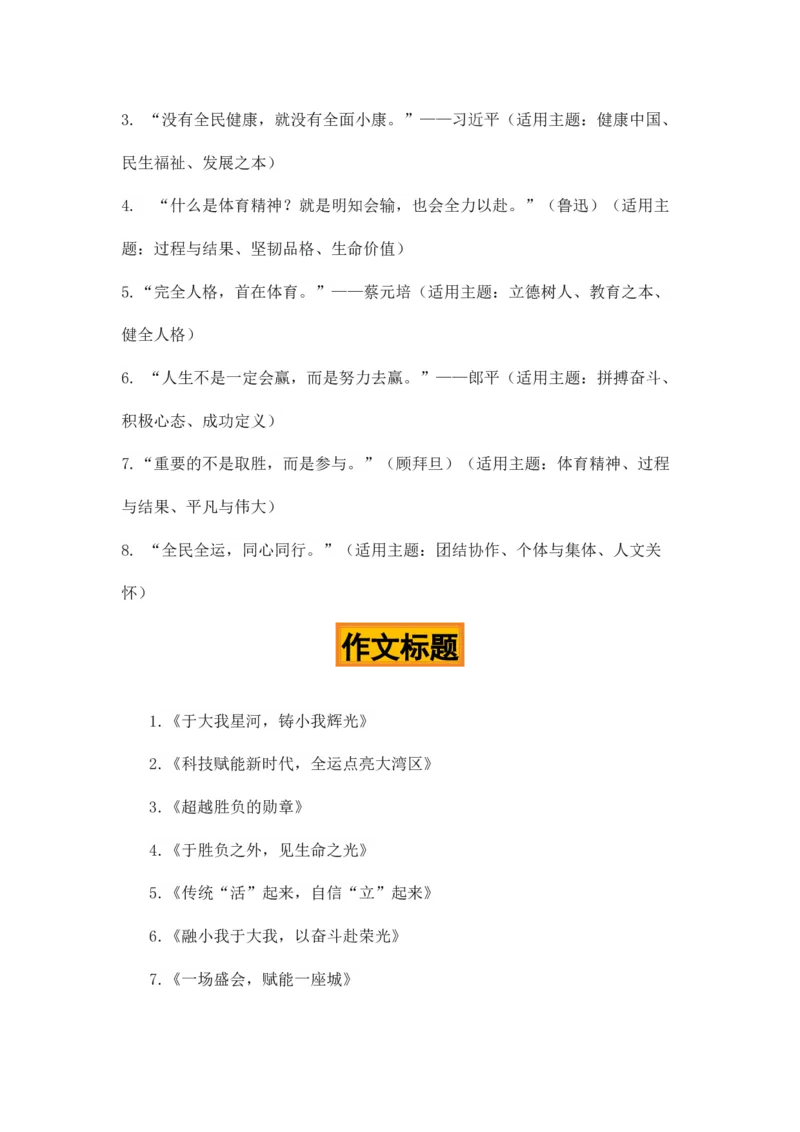《活力全运，普惠万家“十五全运会”热点素材（五大主题五篇范文）_专项复习_2026年-语文专项复习_422026年高考作文热点新闻素材积累解读与习作训练》第5页预览
