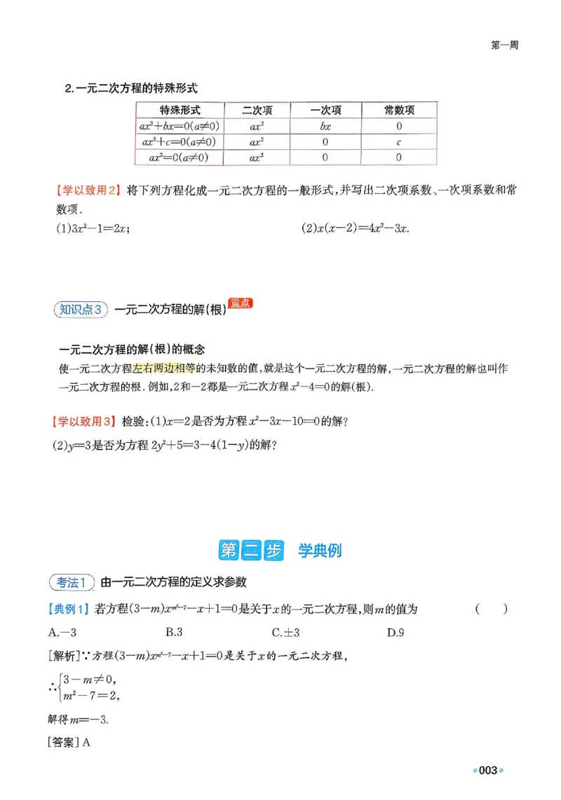 《主书_26秋小学初中各机构教辅大合集（一本、教材帮、阳光同学、王朝霞、实验班、小典中点、上分卷、白欧、课堂笔记等等）_26秋初中教辅资料_26秋《一本》系列_14》第10页预览