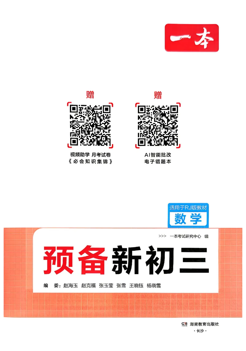 《主书_26秋小学初中各机构教辅大合集（一本、教材帮、阳光同学、王朝霞、实验班、小典中点、上分卷、白欧、课堂笔记等等）_26秋初中教辅资料_26秋《一本》系列_14》第2页预览