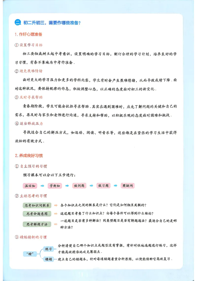 《主书_26秋小学初中各机构教辅大合集（一本、教材帮、阳光同学、王朝霞、实验班、小典中点、上分卷、白欧、课堂笔记等等）_26秋初中教辅资料_26秋《一本》系列_14》第4页预览