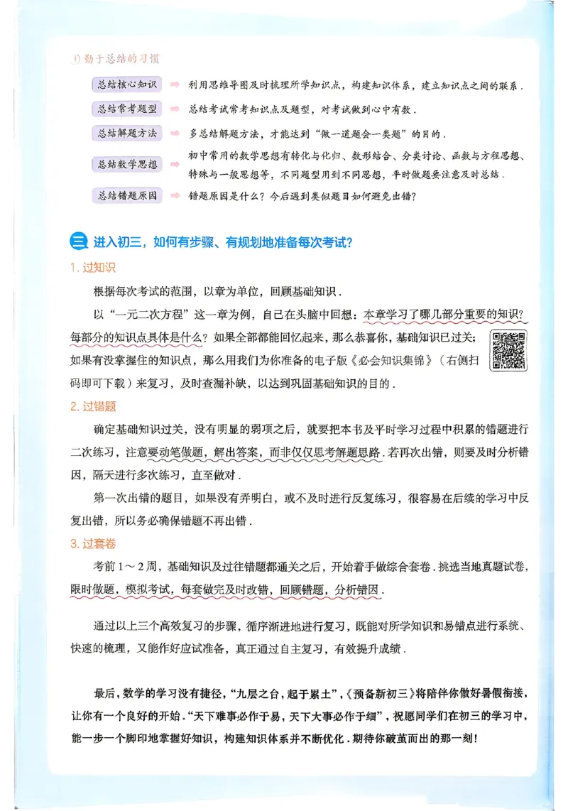 《主书_26秋小学初中各机构教辅大合集（一本、教材帮、阳光同学、王朝霞、实验班、小典中点、上分卷、白欧、课堂笔记等等）_26秋初中教辅资料_26秋《一本》系列_14》第5页预览