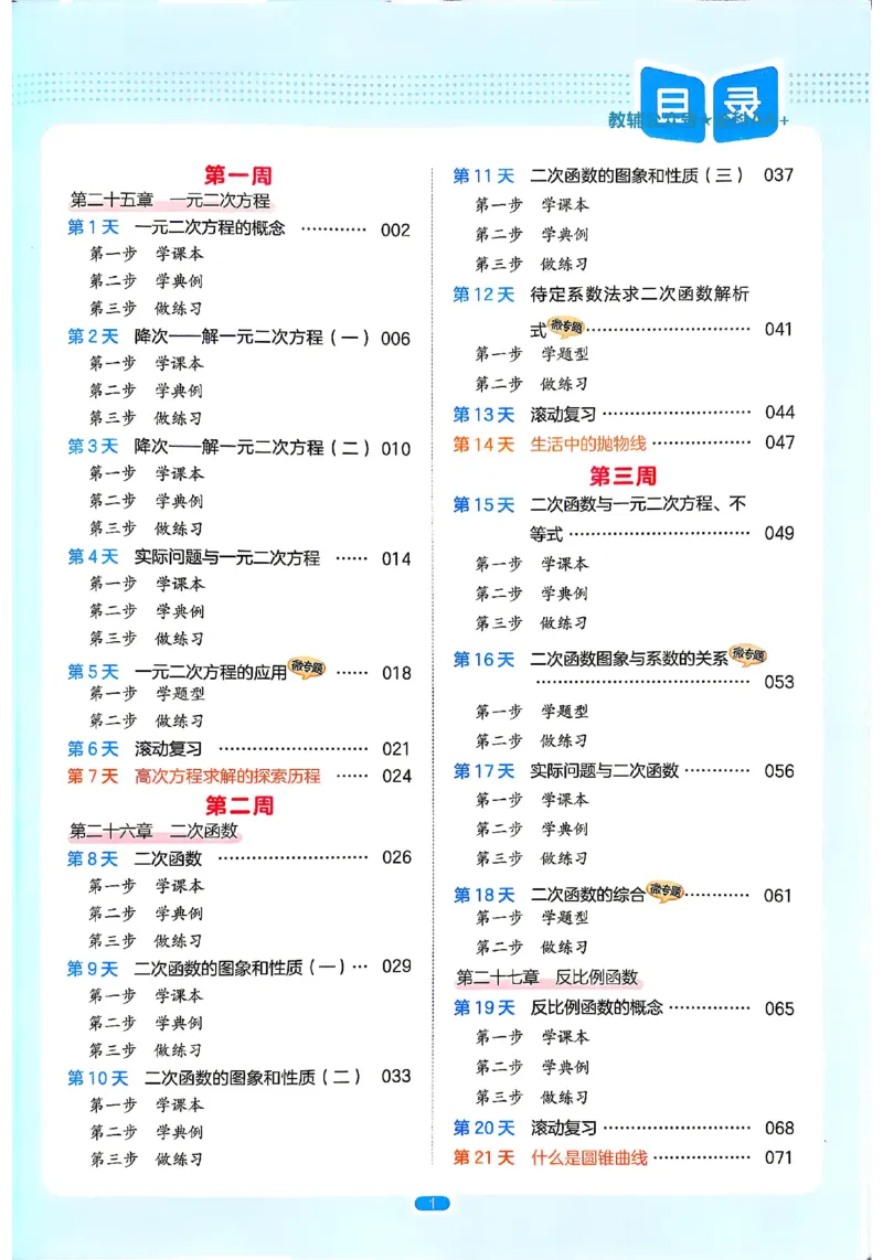 《主书_26秋小学初中各机构教辅大合集（一本、教材帮、阳光同学、王朝霞、实验班、小典中点、上分卷、白欧、课堂笔记等等）_26秋初中教辅资料_26秋《一本》系列_14》第6页预览