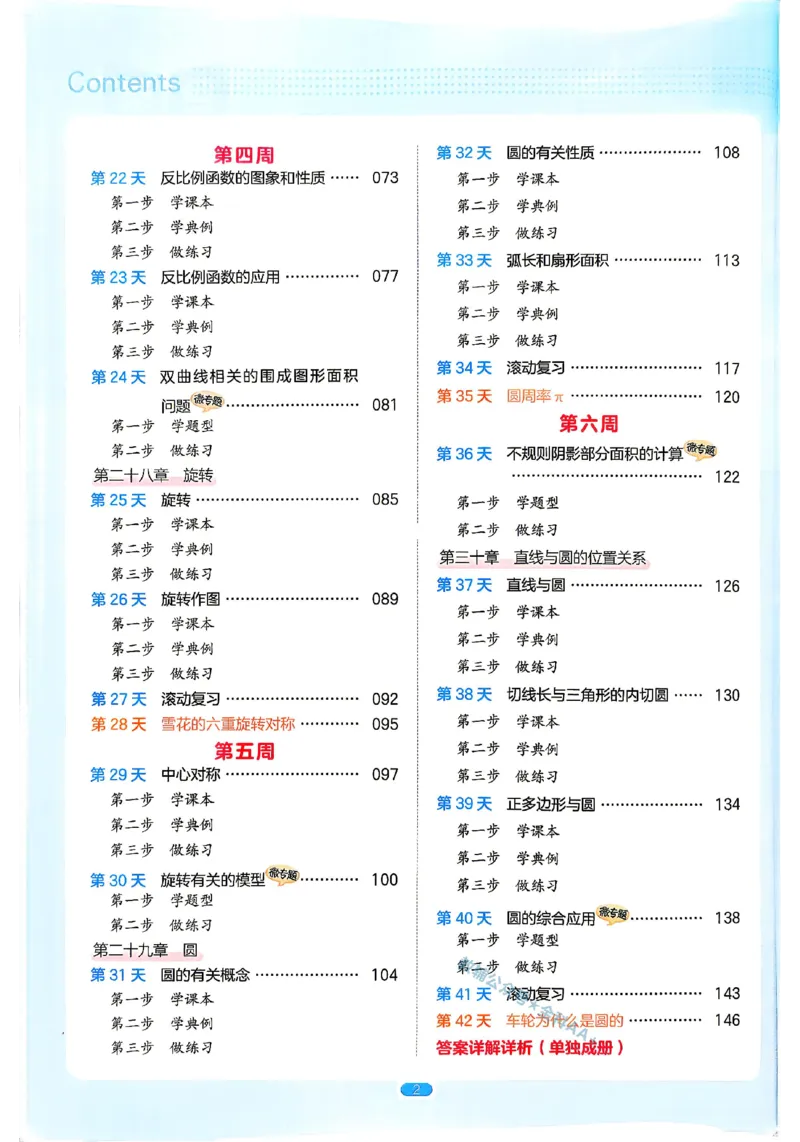 《主书_26秋小学初中各机构教辅大合集（一本、教材帮、阳光同学、王朝霞、实验班、小典中点、上分卷、白欧、课堂笔记等等）_26秋初中教辅资料_26秋《一本》系列_14》第7页预览