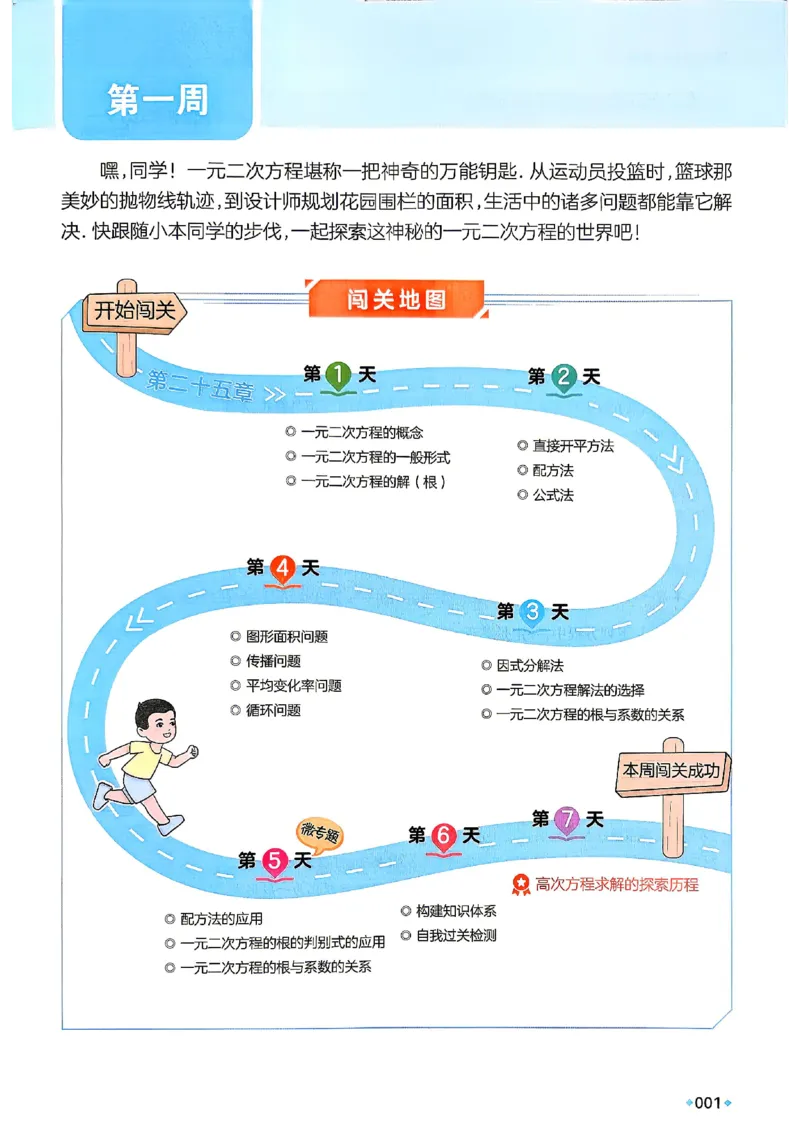 《主书_26秋小学初中各机构教辅大合集（一本、教材帮、阳光同学、王朝霞、实验班、小典中点、上分卷、白欧、课堂笔记等等）_26秋初中教辅资料_26秋《一本》系列_14》第8页预览
