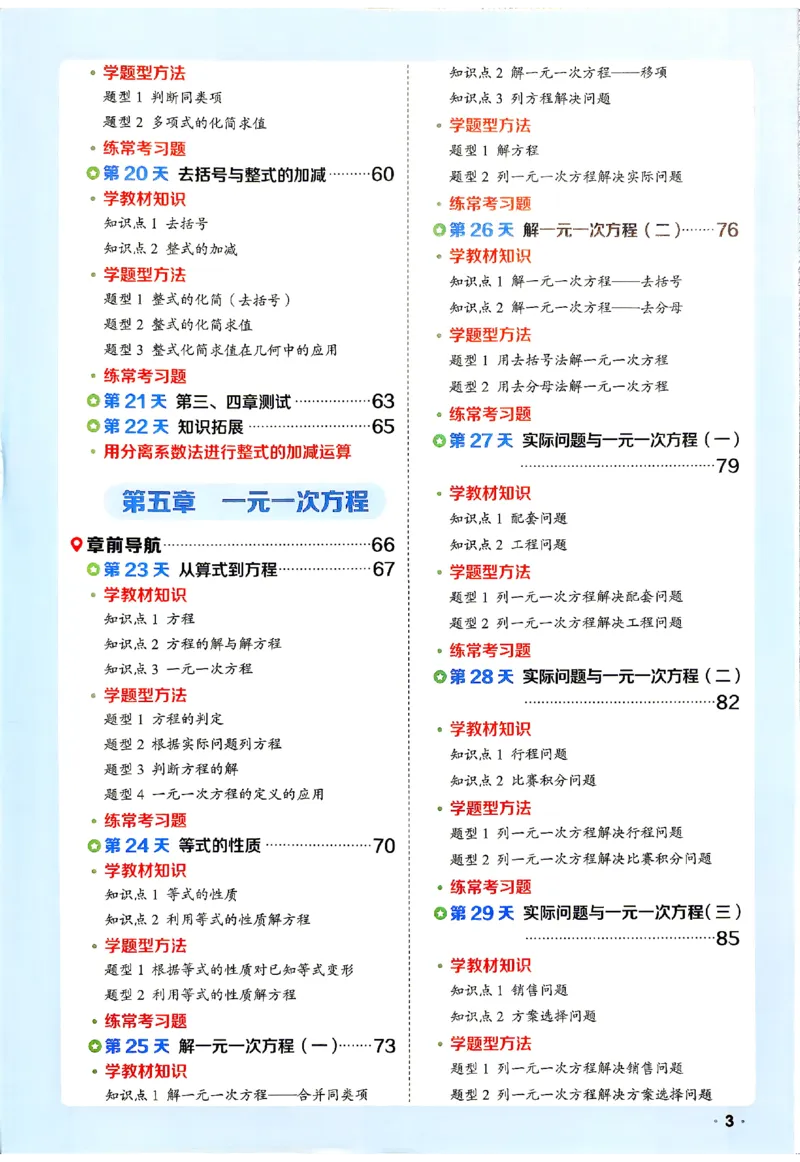 《2026《阳光同学•领跑新初一暑假衔接》数学_26秋小学初中各机构教辅大合集（一本、教材帮、阳光同学、王朝霞、实验班、小典中点、上分卷、白欧、课堂笔记等等）_26秋小学教辅资料》第6页预览