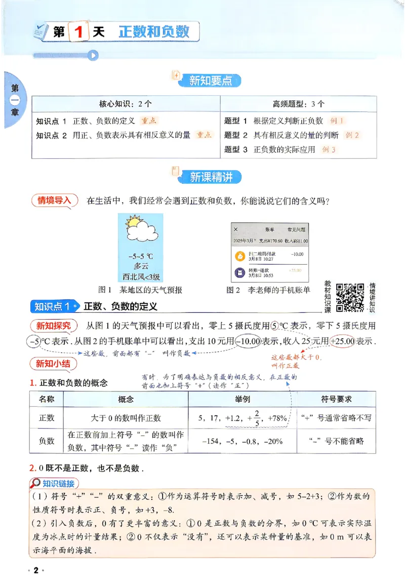 《2026《阳光同学•领跑新初一暑假衔接》数学_26秋小学初中各机构教辅大合集（一本、教材帮、阳光同学、王朝霞、实验班、小典中点、上分卷、白欧、课堂笔记等等）_26秋小学教辅资料》第9页预览