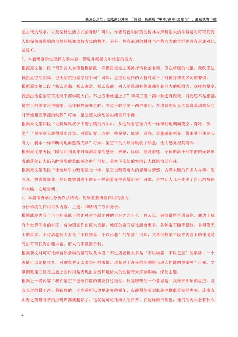 《解密11文学类文本阅读散文之句段构思（分层训练）（解析版）_二轮复习_2024年_2024年高考语文二轮复习高频考点追踪与预测（新高考专用）_分层训练_教师版（含答案解析）》第4页预览