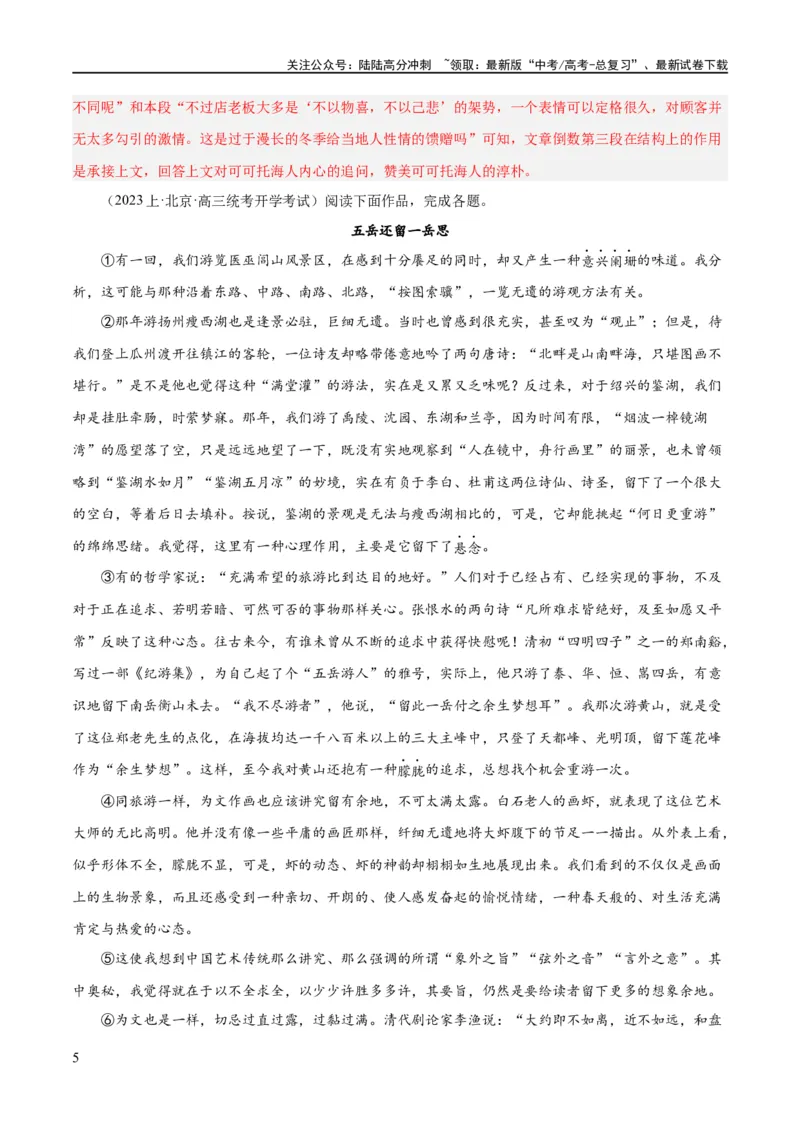 《解密11文学类文本阅读散文之句段构思（分层训练）（解析版）_二轮复习_2024年_2024年高考语文二轮复习高频考点追踪与预测（新高考专用）_分层训练_教师版（含答案解析）》第5页预览