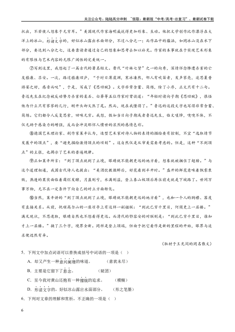《解密11文学类文本阅读散文之句段构思（分层训练）（解析版）_二轮复习_2024年_2024年高考语文二轮复习高频考点追踪与预测（新高考专用）_分层训练_教师版（含答案解析）》第6页预览