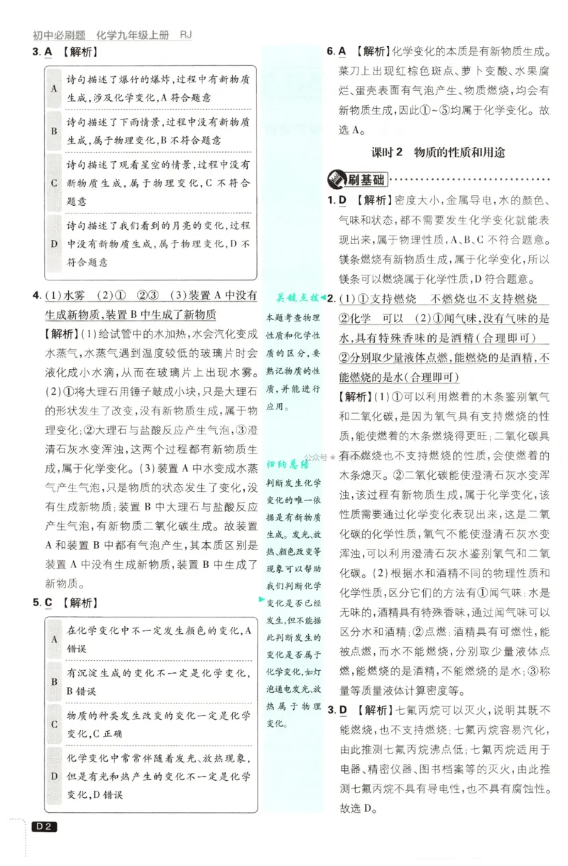 《2027《初中化学•必刷题》9上答案详解_26秋小学初中各机构教辅大合集（一本、教材帮、阳光同学、王朝霞、实验班、小典中点、上分卷、白欧、课堂笔记等等）_26秋初中教辅资料》第3页预览