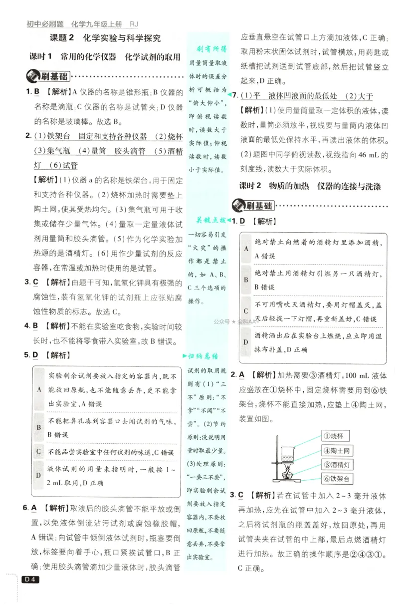 《2027《初中化学•必刷题》9上答案详解_26秋小学初中各机构教辅大合集（一本、教材帮、阳光同学、王朝霞、实验班、小典中点、上分卷、白欧、课堂笔记等等）_26秋初中教辅资料》第5页预览