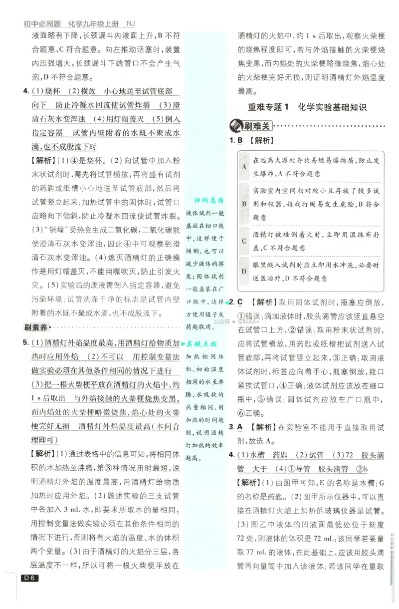 《2027《初中化学•必刷题》9上答案详解_26秋小学初中各机构教辅大合集（一本、教材帮、阳光同学、王朝霞、实验班、小典中点、上分卷、白欧、课堂笔记等等）_26秋初中教辅资料》第7页预览