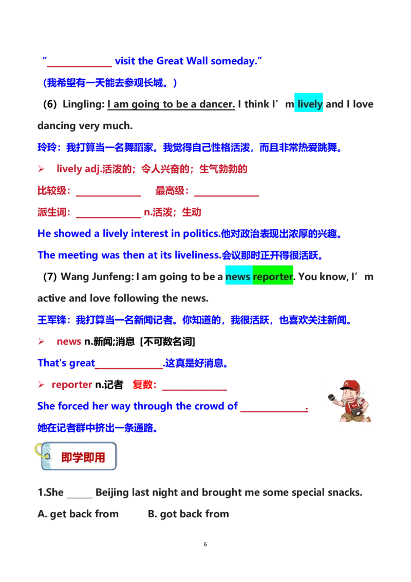 《2026秋仁爱版英语八上课文解析精讲精练Unit1MyDreamJob学生版_26秋小学初中各机构教辅大合集（一本、教材帮、阳光同学、王朝霞、实验班、小典中点、上分卷、白欧、课堂笔记等等）》第6页预览