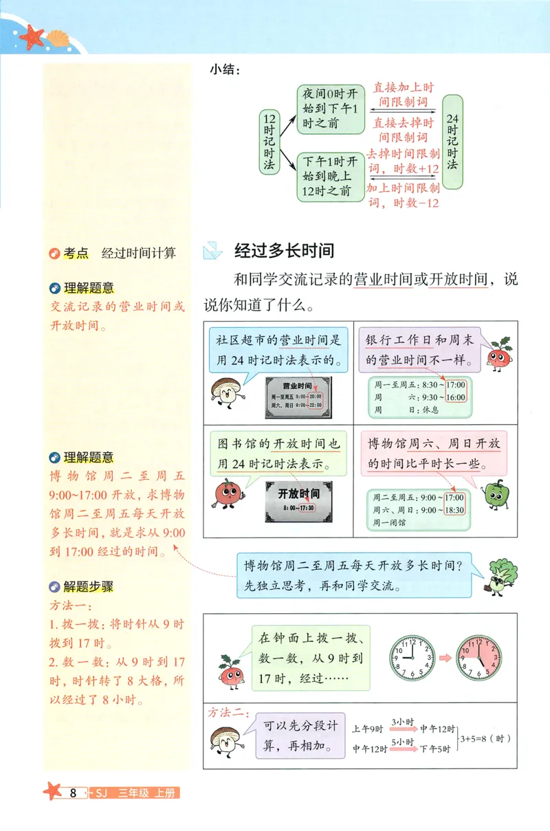 《26秋3上数学预习笔记（苏教版）(1)_26秋小学初中各机构教辅大合集（一本、教材帮、阳光同学、王朝霞、实验班、小典中点、上分卷、白欧、课堂笔记等等）_26秋小学教辅资料》第10页预览