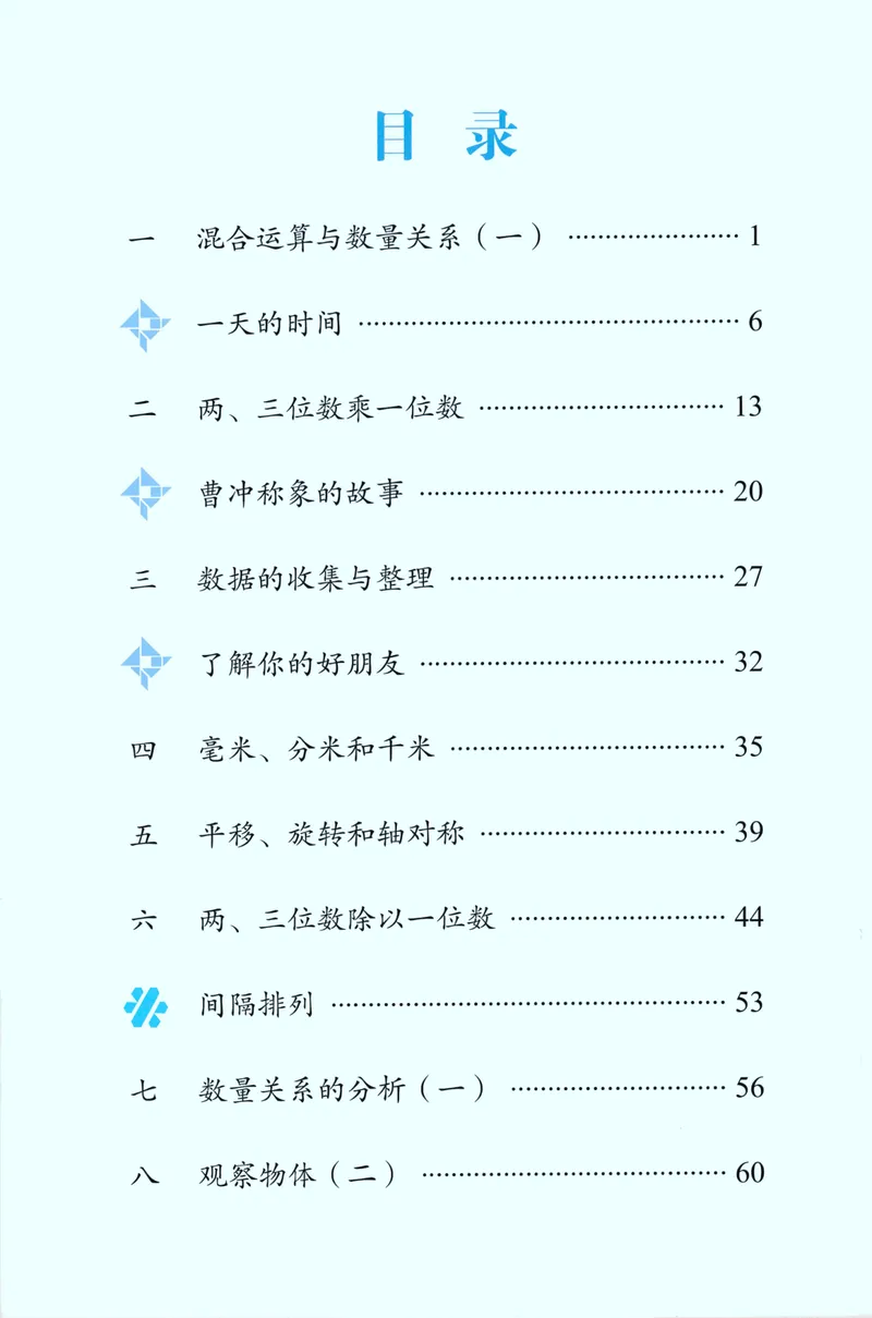 《26秋3上数学预习笔记（苏教版）(1)_26秋小学初中各机构教辅大合集（一本、教材帮、阳光同学、王朝霞、实验班、小典中点、上分卷、白欧、课堂笔记等等）_26秋小学教辅资料》第2页预览