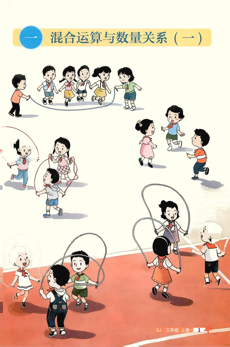 《26秋3上数学预习笔记（苏教版）(1)_26秋小学初中各机构教辅大合集（一本、教材帮、阳光同学、王朝霞、实验班、小典中点、上分卷、白欧、课堂笔记等等）_26秋小学教辅资料》第3页预览