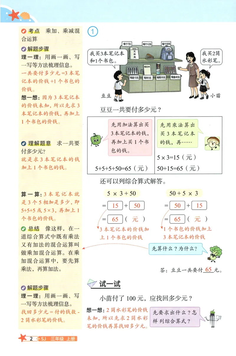 《26秋3上数学预习笔记（苏教版）(1)_26秋小学初中各机构教辅大合集（一本、教材帮、阳光同学、王朝霞、实验班、小典中点、上分卷、白欧、课堂笔记等等）_26秋小学教辅资料》第4页预览