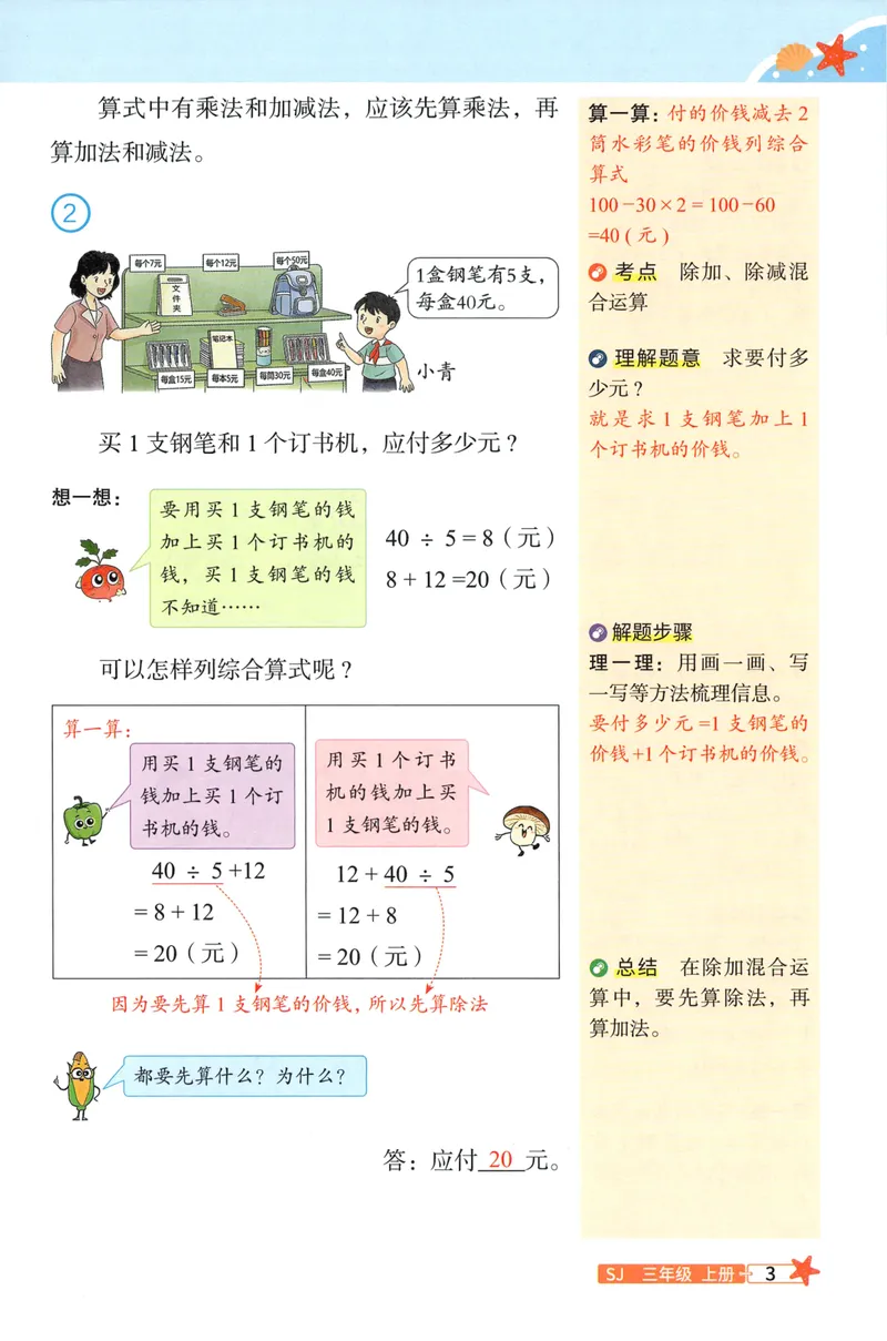 《26秋3上数学预习笔记（苏教版）(1)_26秋小学初中各机构教辅大合集（一本、教材帮、阳光同学、王朝霞、实验班、小典中点、上分卷、白欧、课堂笔记等等）_26秋小学教辅资料》第5页预览