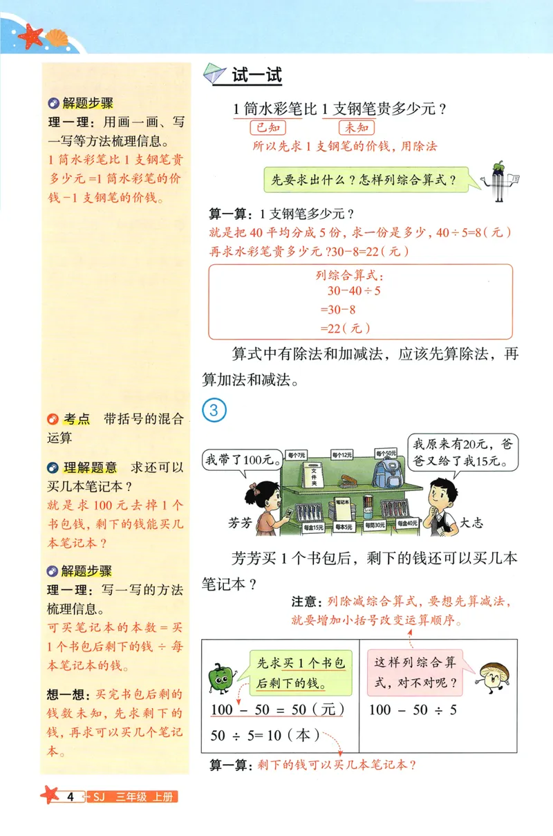 《26秋3上数学预习笔记（苏教版）(1)_26秋小学初中各机构教辅大合集（一本、教材帮、阳光同学、王朝霞、实验班、小典中点、上分卷、白欧、课堂笔记等等）_26秋小学教辅资料》第6页预览