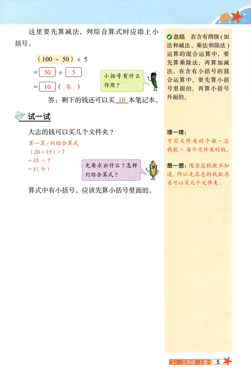 《26秋3上数学预习笔记（苏教版）(1)_26秋小学初中各机构教辅大合集（一本、教材帮、阳光同学、王朝霞、实验班、小典中点、上分卷、白欧、课堂笔记等等）_26秋小学教辅资料》第7页预览