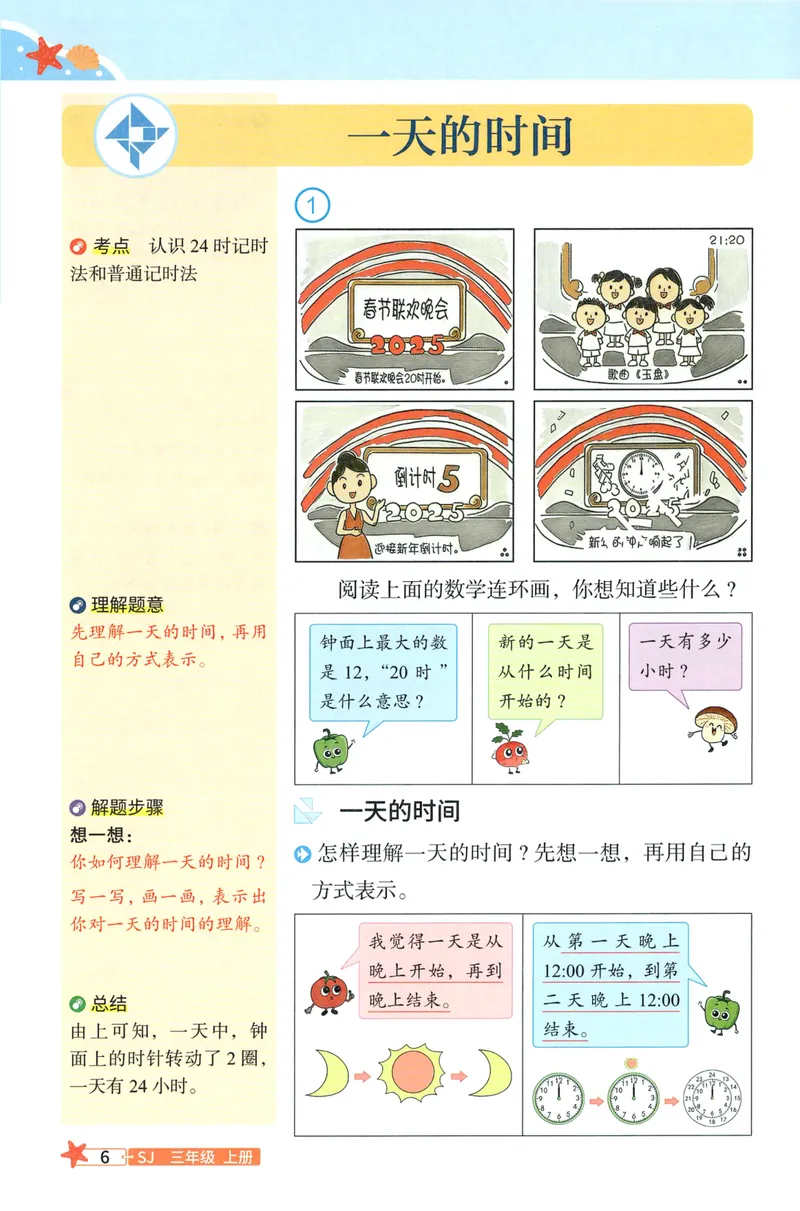 《26秋3上数学预习笔记（苏教版）(1)_26秋小学初中各机构教辅大合集（一本、教材帮、阳光同学、王朝霞、实验班、小典中点、上分卷、白欧、课堂笔记等等）_26秋小学教辅资料》第8页预览