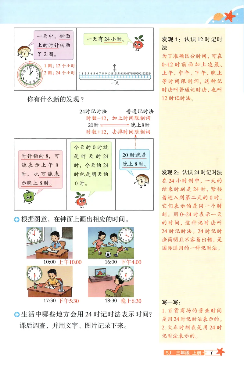 《26秋3上数学预习笔记（苏教版）(1)_26秋小学初中各机构教辅大合集（一本、教材帮、阳光同学、王朝霞、实验班、小典中点、上分卷、白欧、课堂笔记等等）_26秋小学教辅资料》第9页预览