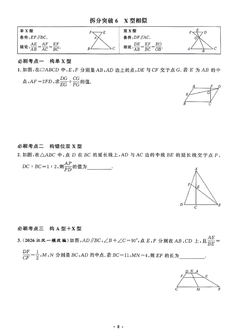 《2027版九年级（下册）数学名校压轴题_26秋小学初中各机构教辅大合集（一本、教材帮、阳光同学、王朝霞、实验班、小典中点、上分卷、白欧、课堂笔记等等）_26秋初中教辅资料》第10页预览